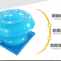 屋頂風機WT35-11 玻璃鋼防腐屋頂通風機 廠房通風散熱