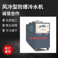 防爆式冷水機組 防爆冰水機等級要求 靜電防爆冷凍機