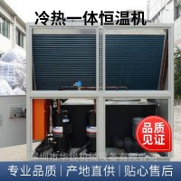 HLR10AS冷熱恒溫機，制冷加熱一體控溫機，冷熱雙溫一體機