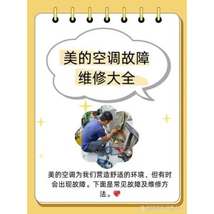 武漢美的空調維修推出24小時人工售后服務,提升用戶維修效率!