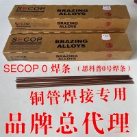 廠家批發(fā)SECOP 0號(hào)磷銅焊條