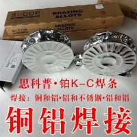 銅鋁焊接 鉑 K-C焊絲