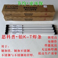 銅鐵焊接 鉑K-T焊條
