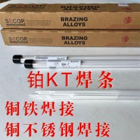 銅不銹鋼焊接 鉑K-T焊條